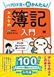 パブロフ流で超かんたん！ みんなの簿記入門