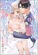 執着幼なじみとぷっくり乳首 再会した激重彼の舐め愛から逃げられません【かきおろし漫画付】　（4）