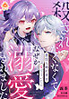 殺されたくなくて悪役な婚約者を愛でていたら、なぜか溺愛されました【第2話】（エンジェライトコミックス）