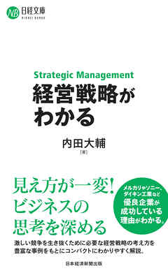経営戦略がわかる