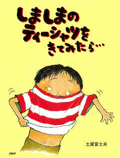 しましまのティーシャツをきてみたら…