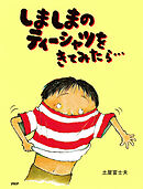 しましまのティーシャツをきてみたら…