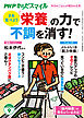 PHPからだスマイル2025年9月号 「栄養」の力で不調を消す！
