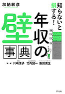 知らないと損する！ 「年収の壁」事典（きずな出版）