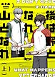 後は野となれ山となれ【単行本版】（上）