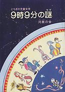 朝９時１０分までにしっかり儲ける板読み投資術 漫画 無料試し読みなら 電子書籍ストア ブックライブ