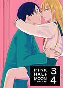 PINK HALF MOON(合冊版) ３巻４巻