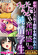 大人をワカラセ！！発情盛りの純情学生 ～盾突くメスは下僕印を刻み込み！！～【超合本シリーズ】 モザイク版