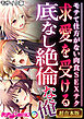 求愛を受ける底なし絶倫な俺 ～モテて仕方がない肉食SEXテク～【超合本シリーズ】 モザイク版
