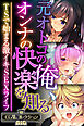 元オトコの俺、オンナの快楽を知る ～TSで始まる激イキSEXライフ～【CG集コレクションBIG】