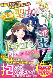 森の端っこのちび魔女さん2【電子書籍限定書き下ろしSS付き】 - 夜凪