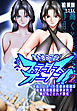 書き換え可能！メス・ステータスオープン2～お高くとまった生徒の母親は俺専用強制服従孕み穴で娘も丸ごとハメ豚化～