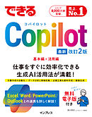 できるCopilot　改訂2版