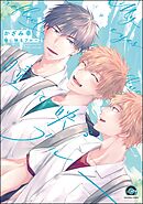 瞳に映るブルー（分冊版）　【第2話】