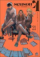 俺と彼女と先生の話（分冊版）　【第21話】