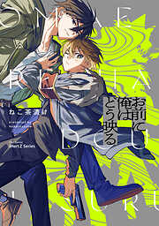 囀る鳥は羽ばたかない ヨネダコウ BL 囀る鳥は羽ばたかない 1 | ヨネダ コウ |本 | 通販 | Amazon