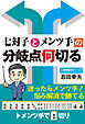 七対子とメンツ手の分岐点何切る