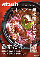 ストウブで無水蒸しおかず