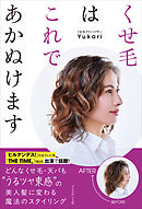 くせ毛はこれであかぬけます