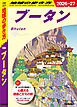 D31 地球の歩き方 ブータン 2026～2027
