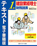建設業経理士１級　財務諸表　テキスト　電子書籍版