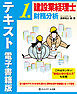 建設業経理士１級　財務分析　テキスト　電子書籍版