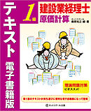 建設業経理士１級　原価計算　テキスト　電子書籍版