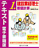 建設業経理士１級　原価計算　テキスト　電子書籍版