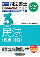 2026年度版 司法書士 パーフェクト過去問題集 ３ 択一式 民法 <親族・相続>