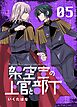 架空軍の上官と部下 5