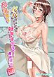 母乳搾りパパのことが好きすぎる！産後帰省娘 1
