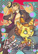 曖Sing Volume.2 WEB Comic Self Summary