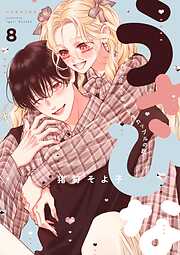 うさひな-5年付き合ってる大学生カップルの話-【分冊版】