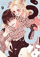 うさひな-5年付き合ってる大学生カップルの話-【分冊版】 9