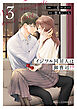 イジワル同居人は御曹司！？ 新装版 3巻