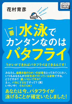 水泳で一番カンタンなのはバタフライ 漫画 無料試し読みなら 電子書籍ストア ブックライブ