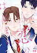 きらめくような恋のはじまり【電子限定おまけ付き】
