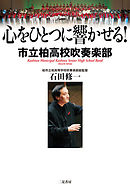 ダイヤのｂ 青道高校吹奏楽部 １ 寺嶋裕二 馬籠ヤヒロ 漫画 無料試し読みなら 電子書籍ストア ブックライブ