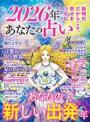 2026年 あなたの占い