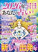 2026年 あなたの占い