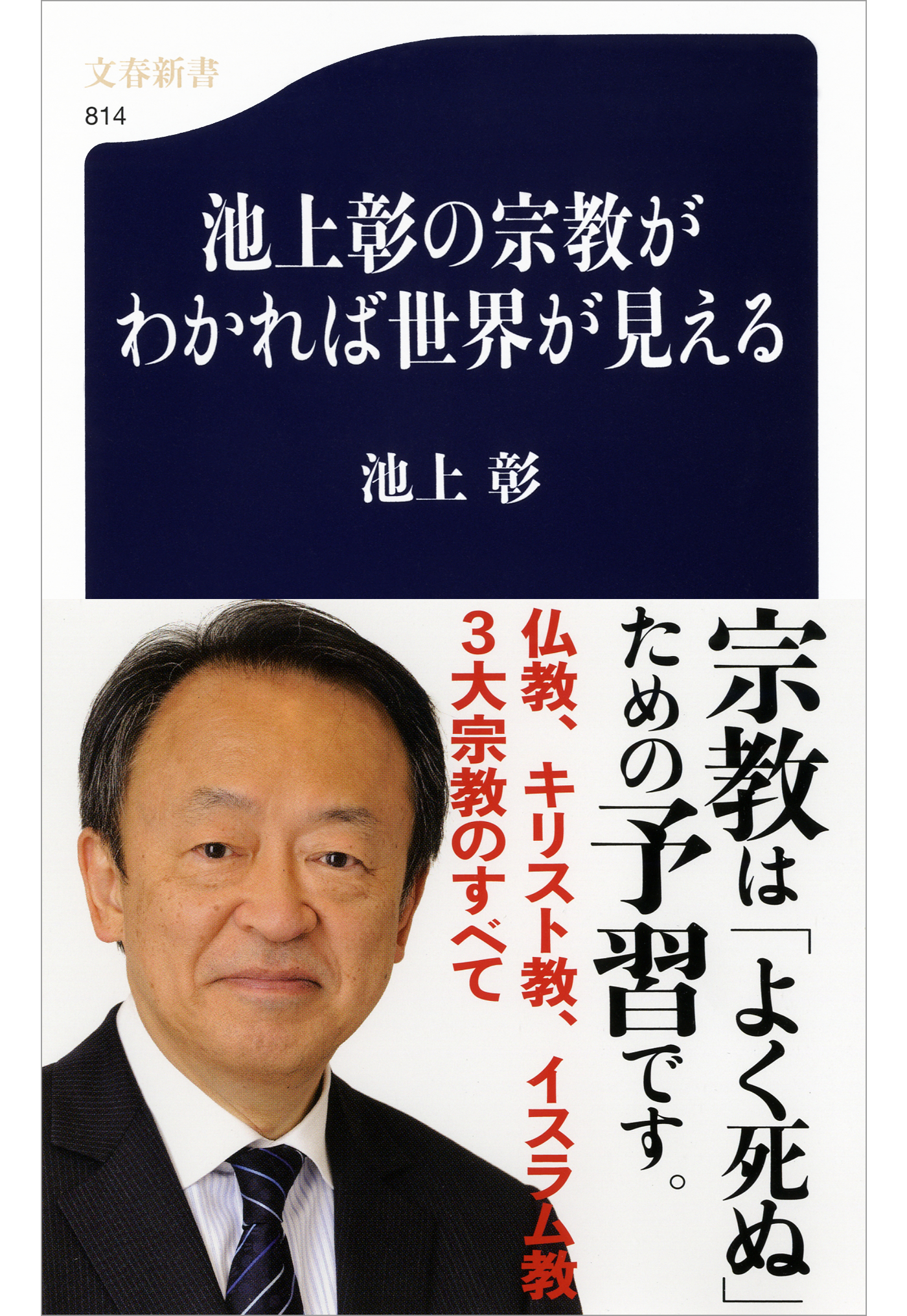 池上彰の宗教がわかれば世界が見える 漫画 無料試し読みなら 電子書籍ストア ブックライブ