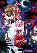 山間ではにわか雨が降るでしょう。　3