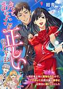 きっと、あなたが正しいのでしょうね ～婚約者を妹に寝取られたので、ブチギレた伯爵令嬢は勝手に辺境伯に嫁ぐことにした