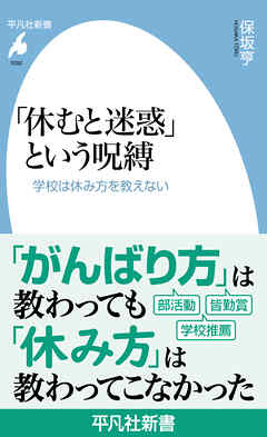 「休むと迷惑」という呪縛