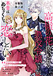 【分冊版】高嶺の花扱いされる悪役令嬢ですが、本音はめちゃくちゃ恋したい　２