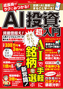 成長株がラクにみつかる！ AI投資・超入門