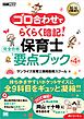 福祉教科書 ゴロ合わせでらくらく暗記！保育士 完全合格要点ブック 第4版