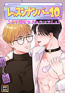 レッスンナンバー10、ここで感じなきゃウソでしょ？【タテヨミ】(15)