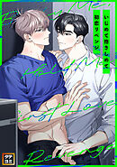 いじめて抱きしめて初恋リベンジ【タテヨミ】(13)