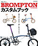 BROMPTONカスタムブック